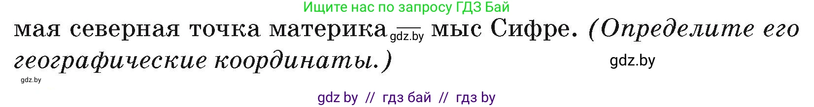 География, 7 класс Учебник, авторы: Кольмакова Елена Генадьевна, Лопух Пётр Степанович, Сарычева Ольга Владимировна, издательство Адукацыя i выхаванне, Минск, 2023, страница 226, Условие