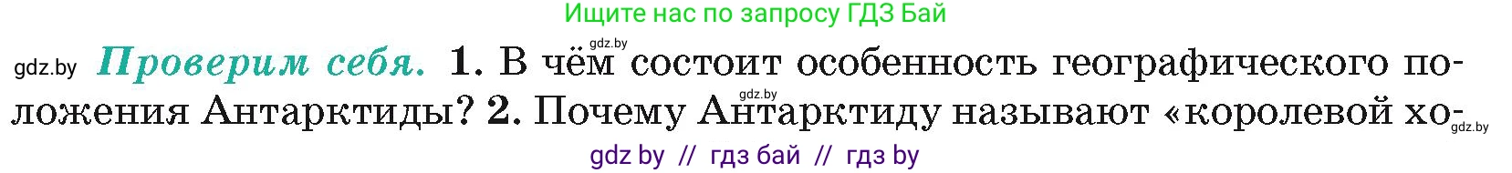География, 7 класс Учебник, авторы: Кольмакова Елена Генадьевна, Лопух Пётр Степанович, Сарычева Ольга Владимировна, издательство Адукацыя i выхаванне, Минск, 2023, страница 232, номер 1, Условие
