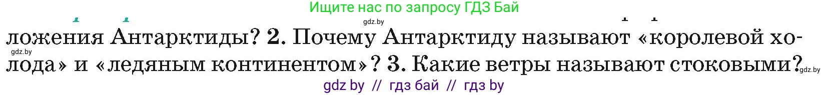 География, 7 класс Учебник, авторы: Кольмакова Елена Генадьевна, Лопух Пётр Степанович, Сарычева Ольга Владимировна, издательство Адукацыя i выхаванне, Минск, 2023, страница 232, номер 2, Условие