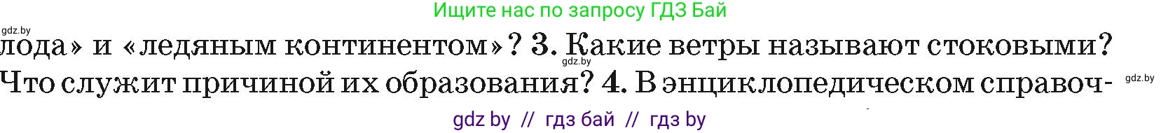 География, 7 класс Учебник, авторы: Кольмакова Елена Генадьевна, Лопух Пётр Степанович, Сарычева Ольга Владимировна, издательство Адукацыя i выхаванне, Минск, 2023, страница 232, номер 3, Условие