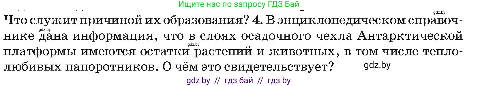 География, 7 класс Учебник, авторы: Кольмакова Елена Генадьевна, Лопух Пётр Степанович, Сарычева Ольга Владимировна, издательство Адукацыя i выхаванне, Минск, 2023, страница 232, номер 4, Условие