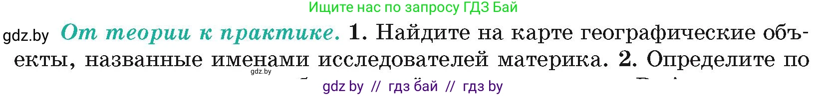 География, 7 класс Учебник, авторы: Кольмакова Елена Генадьевна, Лопух Пётр Степанович, Сарычева Ольга Владимировна, издательство Адукацыя i выхаванне, Минск, 2023, страница 232, номер 1, Условие