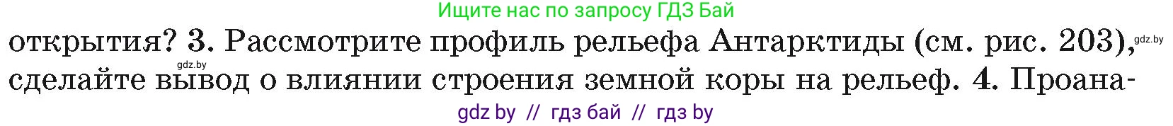 География, 7 класс Учебник, авторы: Кольмакова Елена Генадьевна, Лопух Пётр Степанович, Сарычева Ольга Владимировна, издательство Адукацыя i выхаванне, Минск, 2023, страница 232, номер 3, Условие