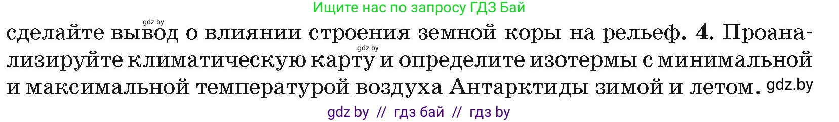 География, 7 класс Учебник, авторы: Кольмакова Елена Генадьевна, Лопух Пётр Степанович, Сарычева Ольга Владимировна, издательство Адукацыя i выхаванне, Минск, 2023, страница 232, номер 4, Условие