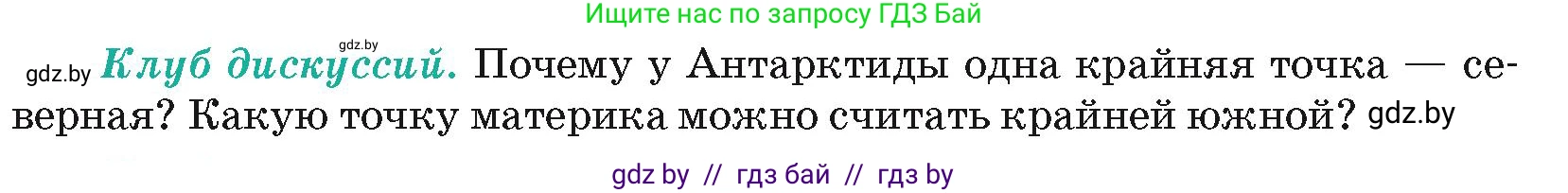 География, 7 класс Учебник, авторы: Кольмакова Елена Генадьевна, Лопух Пётр Степанович, Сарычева Ольга Владимировна, издательство Адукацыя i выхаванне, Минск, 2023, страница 232, Условие