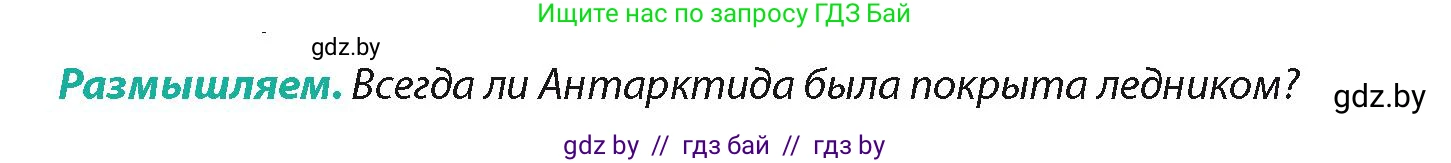 География, 7 класс Учебник, авторы: Кольмакова Елена Генадьевна, Лопух Пётр Степанович, Сарычева Ольга Владимировна, издательство Адукацыя i выхаванне, Минск, 2023, страница 232, Условие