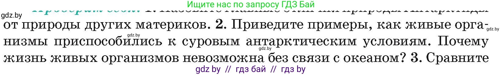 География, 7 класс Учебник, авторы: Кольмакова Елена Генадьевна, Лопух Пётр Степанович, Сарычева Ольга Владимировна, издательство Адукацыя i выхаванне, Минск, 2023, страница 238, номер 2, Условие