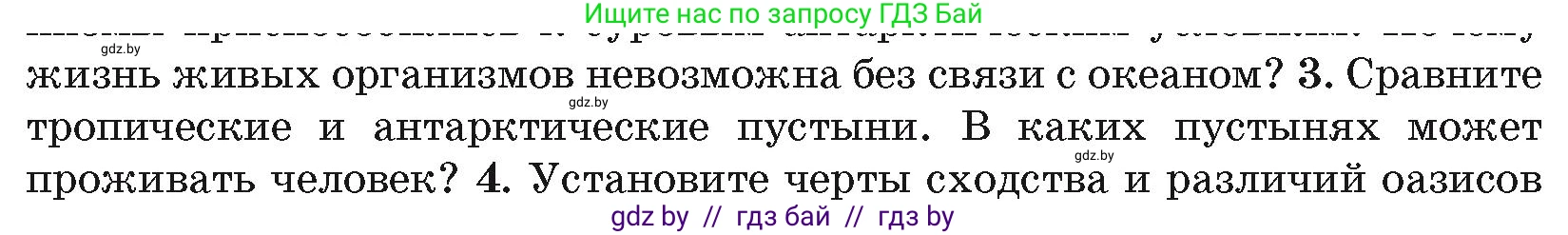 География, 7 класс Учебник, авторы: Кольмакова Елена Генадьевна, Лопух Пётр Степанович, Сарычева Ольга Владимировна, издательство Адукацыя i выхаванне, Минск, 2023, страница 238, номер 3, Условие