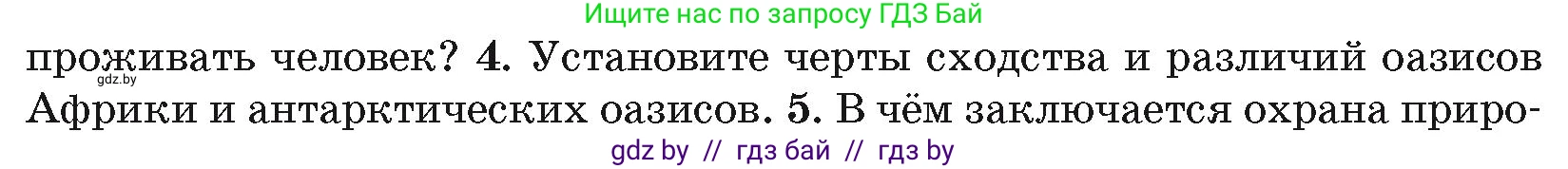 География, 7 класс Учебник, авторы: Кольмакова Елена Генадьевна, Лопух Пётр Степанович, Сарычева Ольга Владимировна, издательство Адукацыя i выхаванне, Минск, 2023, страница 238, номер 4, Условие
