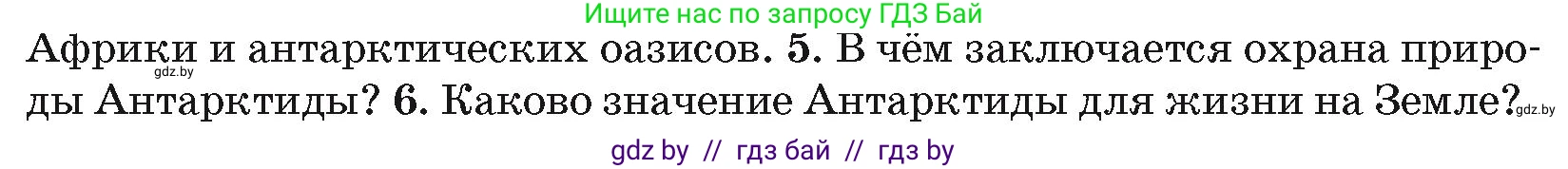 География, 7 класс Учебник, авторы: Кольмакова Елена Генадьевна, Лопух Пётр Степанович, Сарычева Ольга Владимировна, издательство Адукацыя i выхаванне, Минск, 2023, страница 238, номер 5, Условие