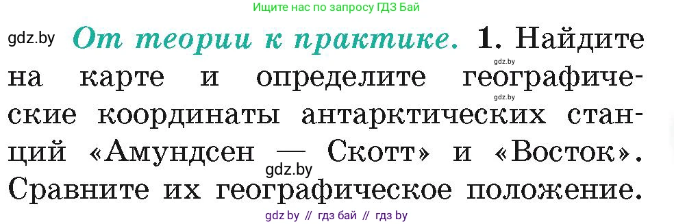 География, 7 класс Учебник, авторы: Кольмакова Елена Генадьевна, Лопух Пётр Степанович, Сарычева Ольга Владимировна, издательство Адукацыя i выхаванне, Минск, 2023, страница 238, номер 1, Условие