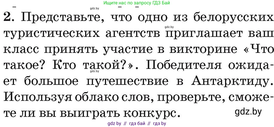 География, 7 класс Учебник, авторы: Кольмакова Елена Генадьевна, Лопух Пётр Степанович, Сарычева Ольга Владимировна, издательство Адукацыя i выхаванне, Минск, 2023, страница 238, номер 2, Условие