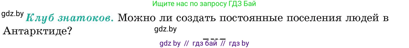 География, 7 класс Учебник, авторы: Кольмакова Елена Генадьевна, Лопух Пётр Степанович, Сарычева Ольга Владимировна, издательство Адукацыя i выхаванне, Минск, 2023, страница 238, Условие