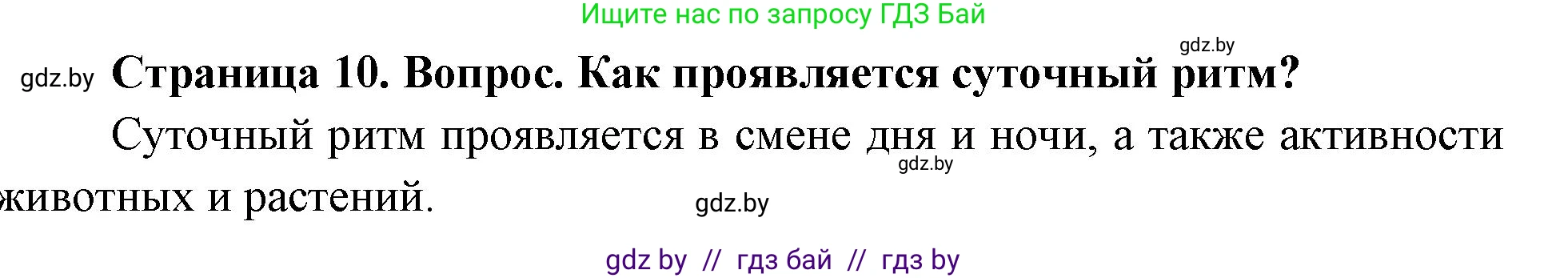 География, 7 класс Учебник, авторы: Кольмакова Елена Генадьевна, Лопух Пётр Степанович, Сарычева Ольга Владимировна, издательство Адукацыя i выхаванне, Минск, 2023, страница 10, Решение