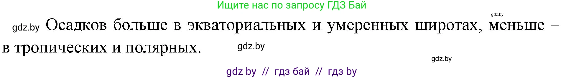 География, 7 класс Учебник, авторы: Кольмакова Елена Генадьевна, Лопух Пётр Степанович, Сарычева Ольга Владимировна, издательство Адукацыя i выхаванне, Минск, 2023, страница 11, Решение (продолжение 2)