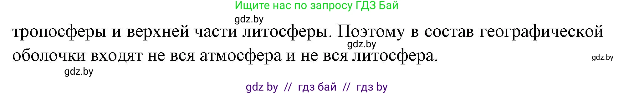 География, 7 класс Учебник, авторы: Кольмакова Елена Генадьевна, Лопух Пётр Степанович, Сарычева Ольга Владимировна, издательство Адукацыя i выхаванне, Минск, 2023, страница 12, номер 4, Решение (продолжение 2)
