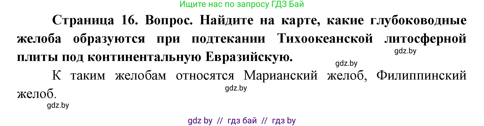 География, 7 класс Учебник, авторы: Кольмакова Елена Генадьевна, Лопух Пётр Степанович, Сарычева Ольга Владимировна, издательство Адукацыя i выхаванне, Минск, 2023, страница 15, Решение