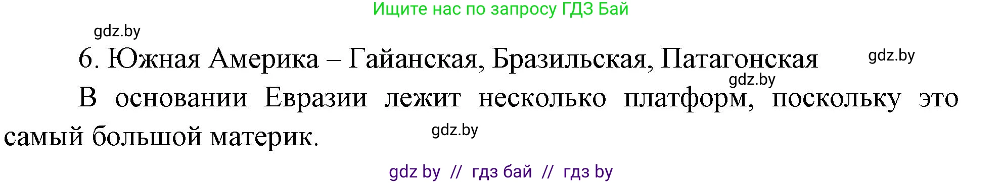 География, 7 класс Учебник, авторы: Кольмакова Елена Генадьевна, Лопух Пётр Степанович, Сарычева Ольга Владимировна, издательство Адукацыя i выхаванне, Минск, 2023, страница 19, номер 3, Решение (продолжение 2)