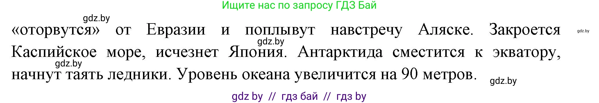 География, 7 класс Учебник, авторы: Кольмакова Елена Генадьевна, Лопух Пётр Степанович, Сарычева Ольга Владимировна, издательство Адукацыя i выхаванне, Минск, 2023, страница 19, Решение (продолжение 2)