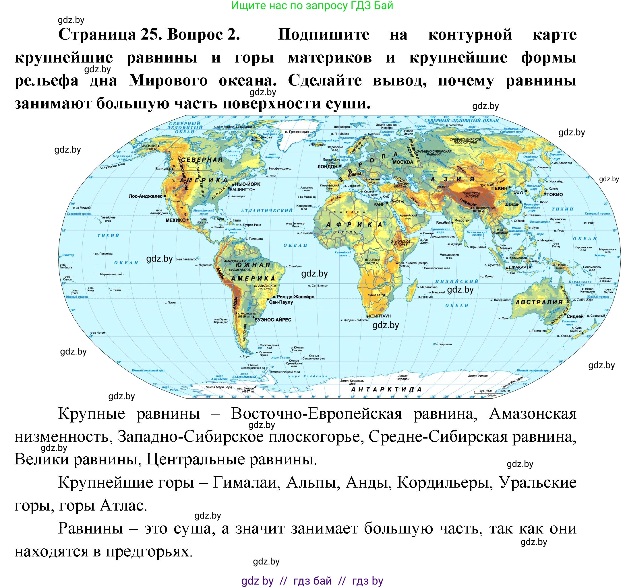 География, 7 класс Учебник, авторы: Кольмакова Елена Генадьевна, Лопух Пётр Степанович, Сарычева Ольга Владимировна, издательство Адукацыя i выхаванне, Минск, 2023, страница 24, номер 2, Решение