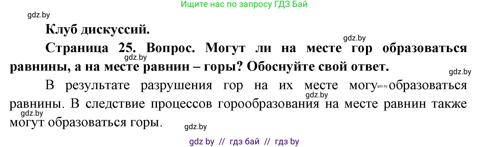 География, 7 класс Учебник, авторы: Кольмакова Елена Генадьевна, Лопух Пётр Степанович, Сарычева Ольга Владимировна, издательство Адукацыя i выхаванне, Минск, 2023, страница 24, Решение