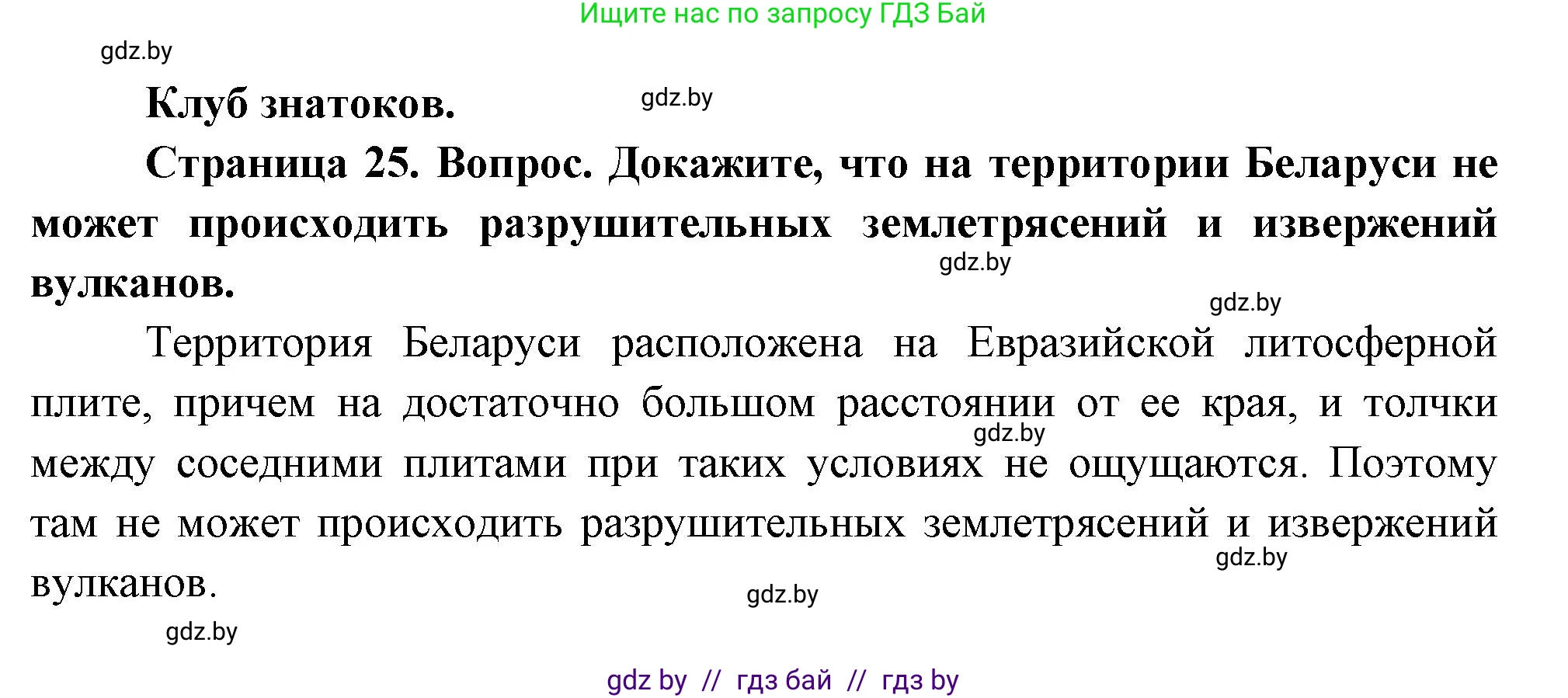 География, 7 класс Учебник, авторы: Кольмакова Елена Генадьевна, Лопух Пётр Степанович, Сарычева Ольга Владимировна, издательство Адукацыя i выхаванне, Минск, 2023, страница 24, Решение