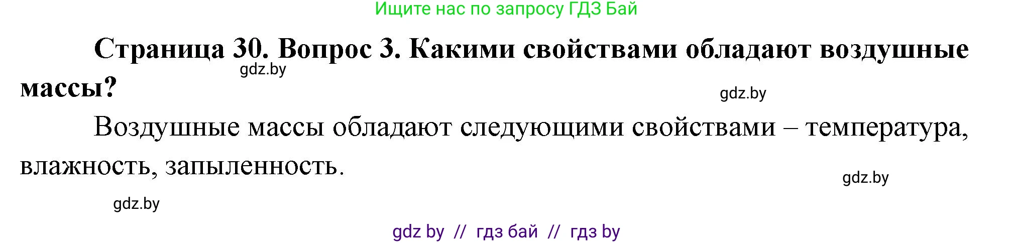 География, 7 класс Учебник, авторы: Кольмакова Елена Генадьевна, Лопух Пётр Степанович, Сарычева Ольга Владимировна, издательство Адукацыя i выхаванне, Минск, 2023, страница 29, номер 3, Решение