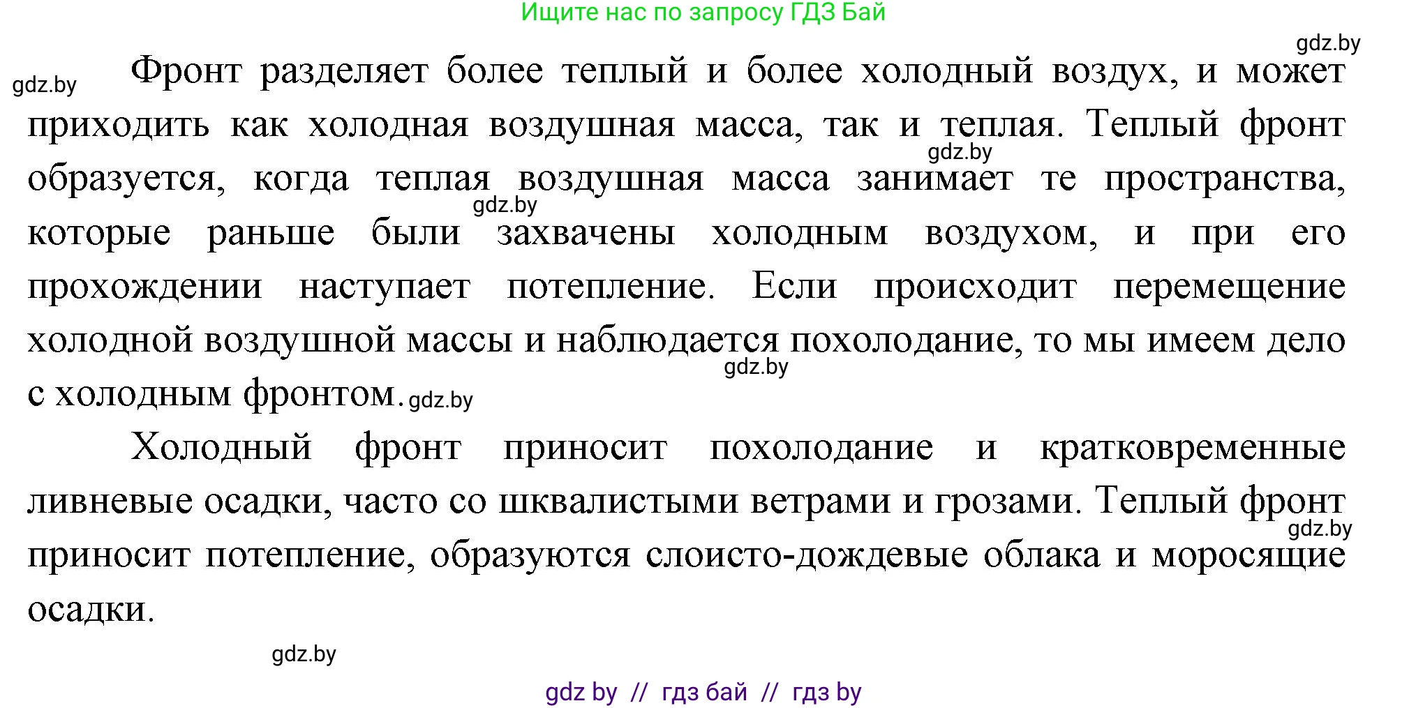 География, 7 класс Учебник, авторы: Кольмакова Елена Генадьевна, Лопух Пётр Степанович, Сарычева Ольга Владимировна, издательство Адукацыя i выхаванне, Минск, 2023, страница 29, номер 4, Решение (продолжение 2)