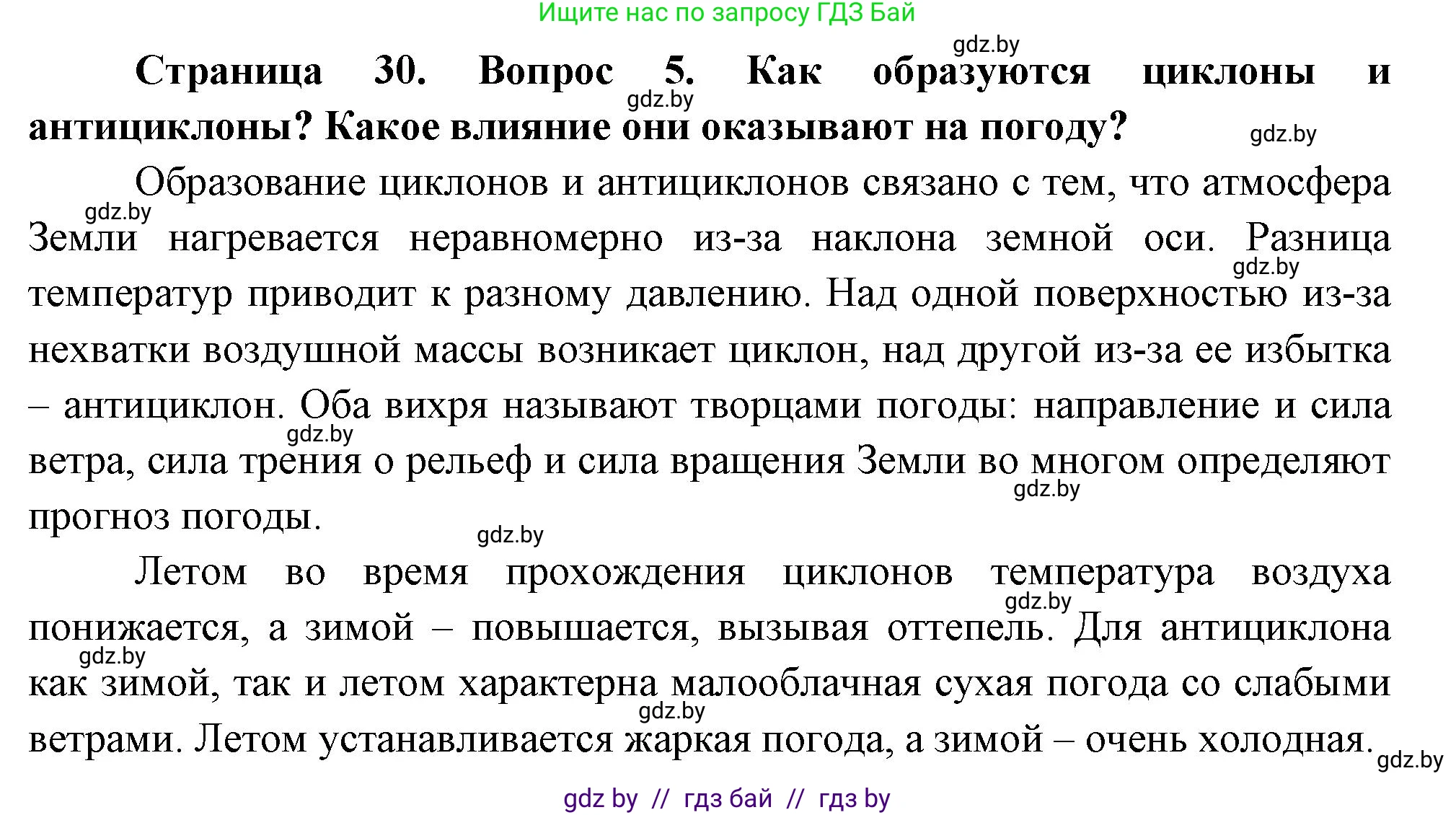 География, 7 класс Учебник, авторы: Кольмакова Елена Генадьевна, Лопух Пётр Степанович, Сарычева Ольга Владимировна, издательство Адукацыя i выхаванне, Минск, 2023, страница 29, номер 5, Решение