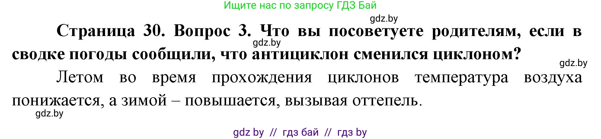 География, 7 класс Учебник, авторы: Кольмакова Елена Генадьевна, Лопух Пётр Степанович, Сарычева Ольга Владимировна, издательство Адукацыя i выхаванне, Минск, 2023, страница 29, номер 3, Решение