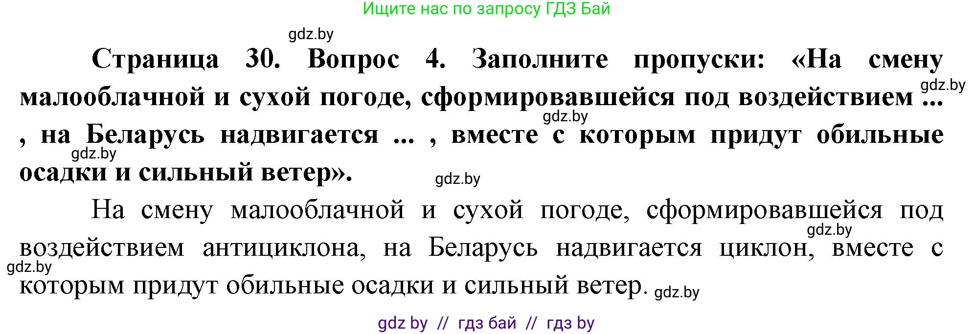 География, 7 класс Учебник, авторы: Кольмакова Елена Генадьевна, Лопух Пётр Степанович, Сарычева Ольга Владимировна, издательство Адукацыя i выхаванне, Минск, 2023, страница 29, номер 4, Решение