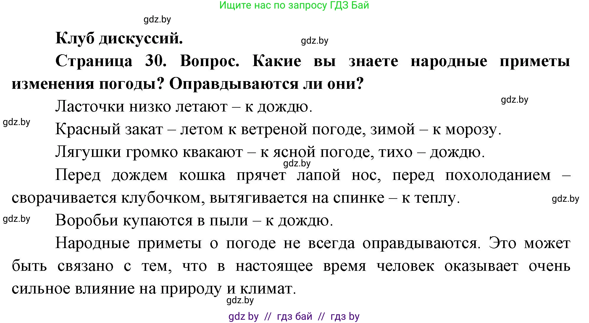 География, 7 класс Учебник, авторы: Кольмакова Елена Генадьевна, Лопух Пётр Степанович, Сарычева Ольга Владимировна, издательство Адукацыя i выхаванне, Минск, 2023, страница 30, Решение