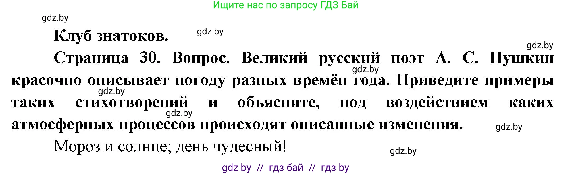 География, 7 класс Учебник, авторы: Кольмакова Елена Генадьевна, Лопух Пётр Степанович, Сарычева Ольга Владимировна, издательство Адукацыя i выхаванне, Минск, 2023, страница 30, Решение