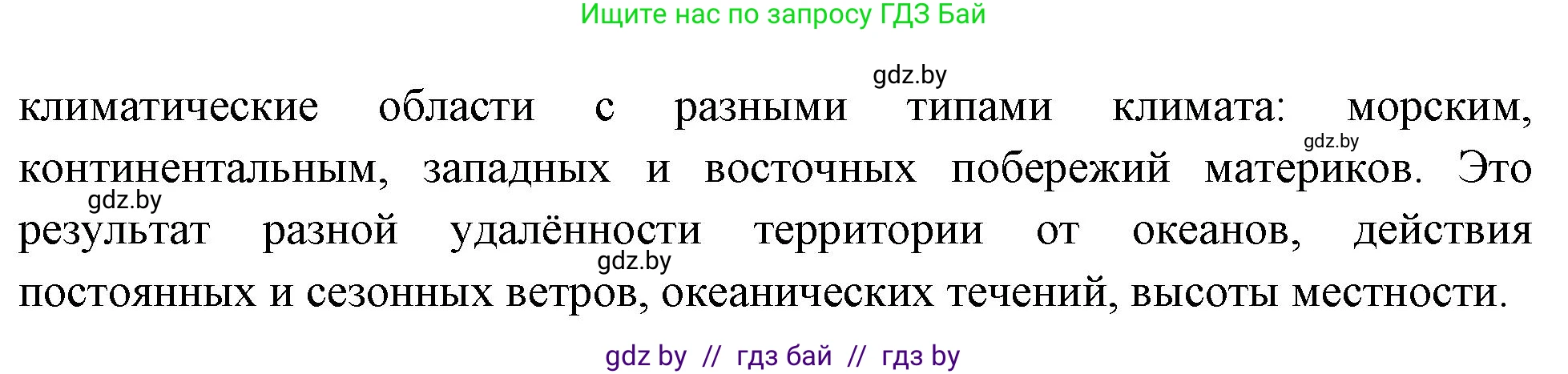 География, 7 класс Учебник, авторы: Кольмакова Елена Генадьевна, Лопух Пётр Степанович, Сарычева Ольга Владимировна, издательство Адукацыя i выхаванне, Минск, 2023, страница 35, номер 4, Решение (продолжение 2)