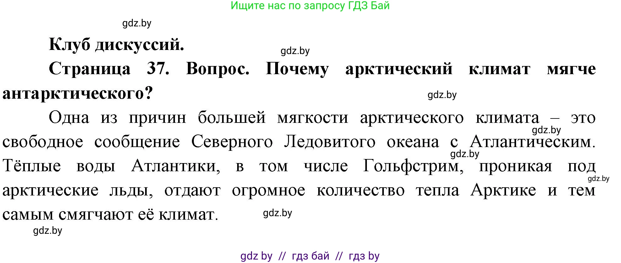 География, 7 класс Учебник, авторы: Кольмакова Елена Генадьевна, Лопух Пётр Степанович, Сарычева Ольга Владимировна, издательство Адукацыя i выхаванне, Минск, 2023, страница 36, Решение
