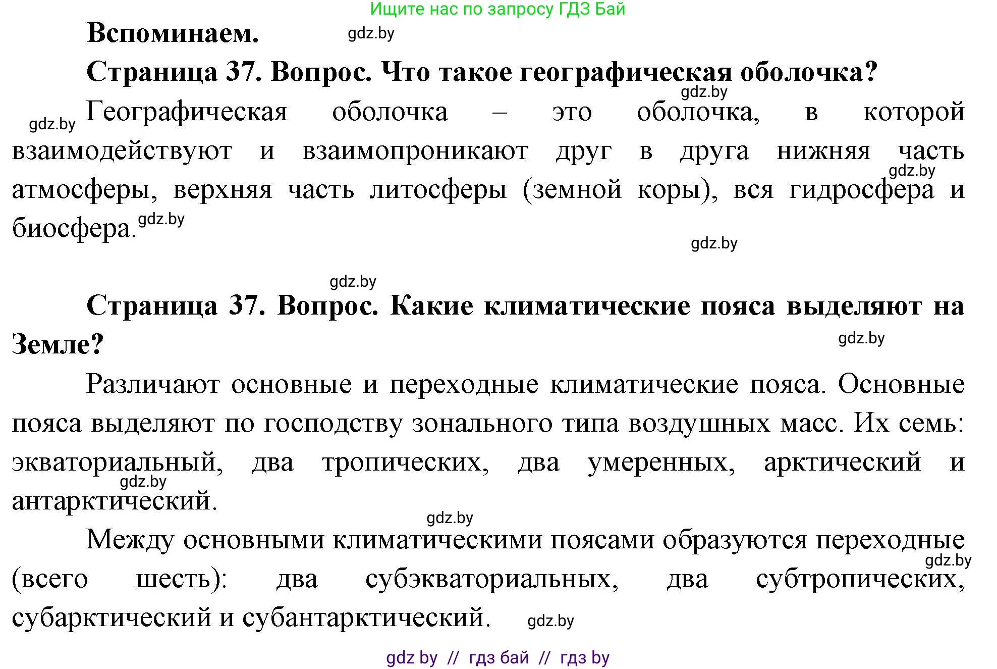 География, 7 класс Учебник, авторы: Кольмакова Елена Генадьевна, Лопух Пётр Степанович, Сарычева Ольга Владимировна, издательство Адукацыя i выхаванне, Минск, 2023, страница 36, Решение