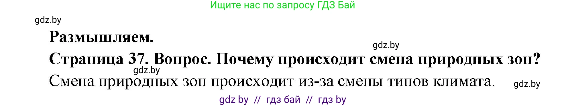География, 7 класс Учебник, авторы: Кольмакова Елена Генадьевна, Лопух Пётр Степанович, Сарычева Ольга Владимировна, издательство Адукацыя i выхаванне, Минск, 2023, страница 36, Решение