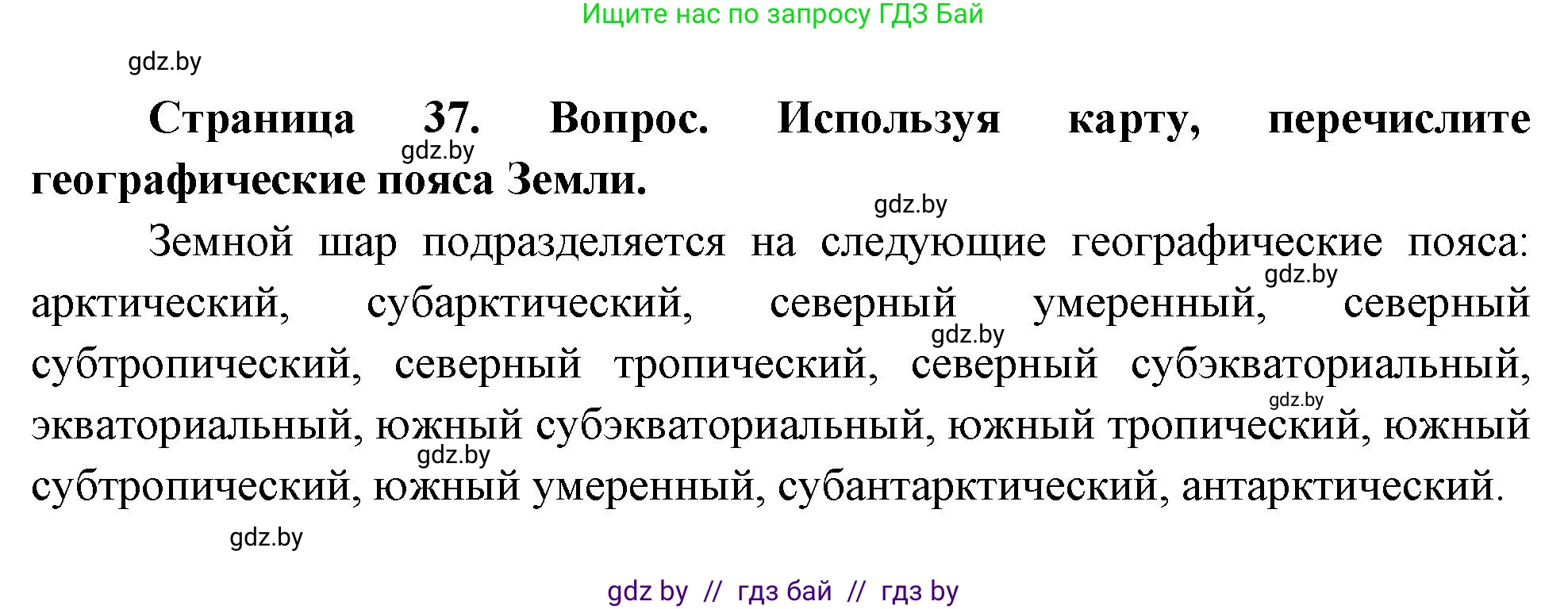География, 7 класс Учебник, авторы: Кольмакова Елена Генадьевна, Лопух Пётр Степанович, Сарычева Ольга Владимировна, издательство Адукацыя i выхаванне, Минск, 2023, страница 36, Решение