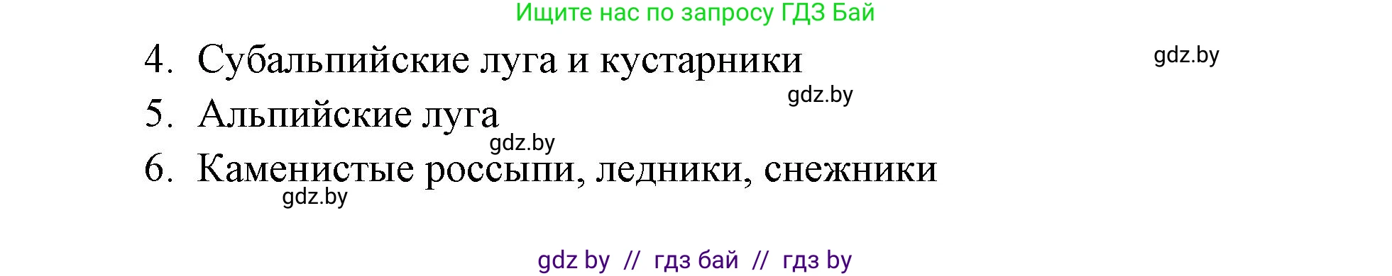 География, 7 класс Учебник, авторы: Кольмакова Елена Генадьевна, Лопух Пётр Степанович, Сарычева Ольга Владимировна, издательство Адукацыя i выхаванне, Минск, 2023, страница 43, Решение (продолжение 2)