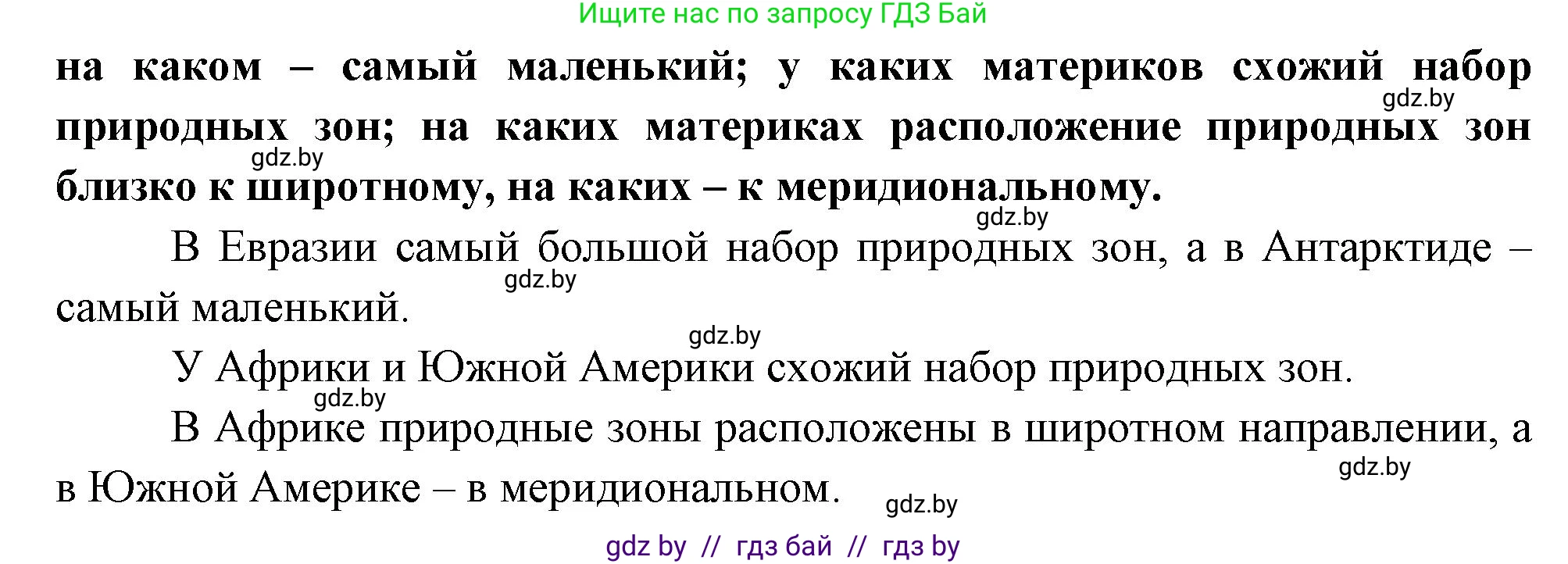 География, 7 класс Учебник, авторы: Кольмакова Елена Генадьевна, Лопух Пётр Степанович, Сарычева Ольга Владимировна, издательство Адукацыя i выхаванне, Минск, 2023, страница 44, номер 1, Решение (продолжение 2)