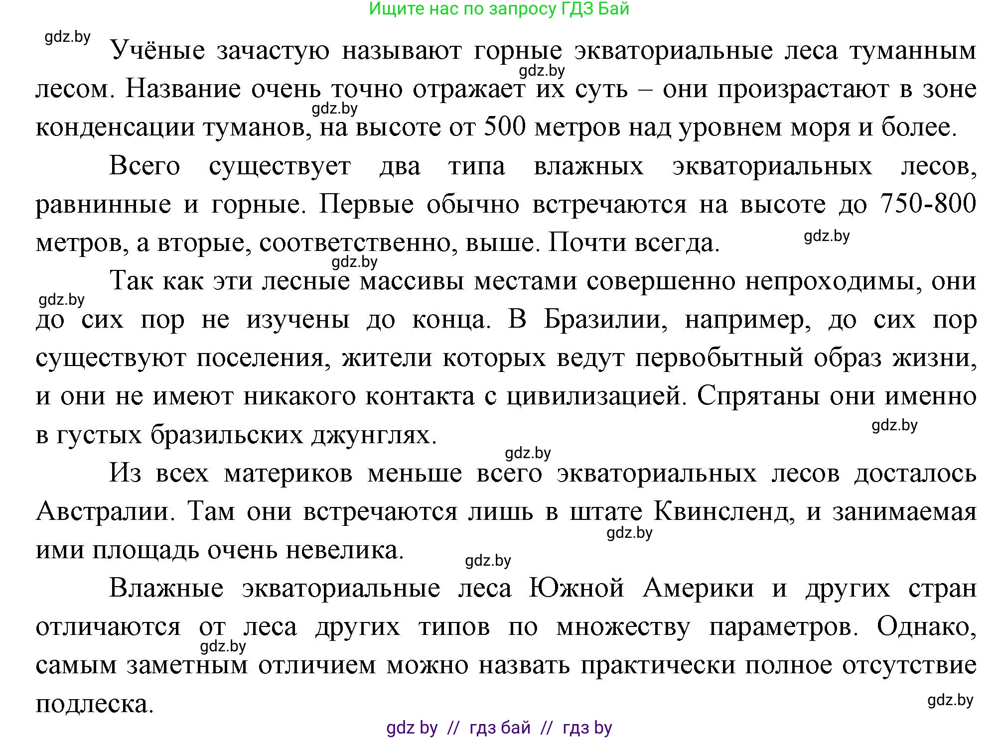 География, 7 класс Учебник, авторы: Кольмакова Елена Генадьевна, Лопух Пётр Степанович, Сарычева Ольга Владимировна, издательство Адукацыя i выхаванне, Минск, 2023, страница 44, Решение (продолжение 2)