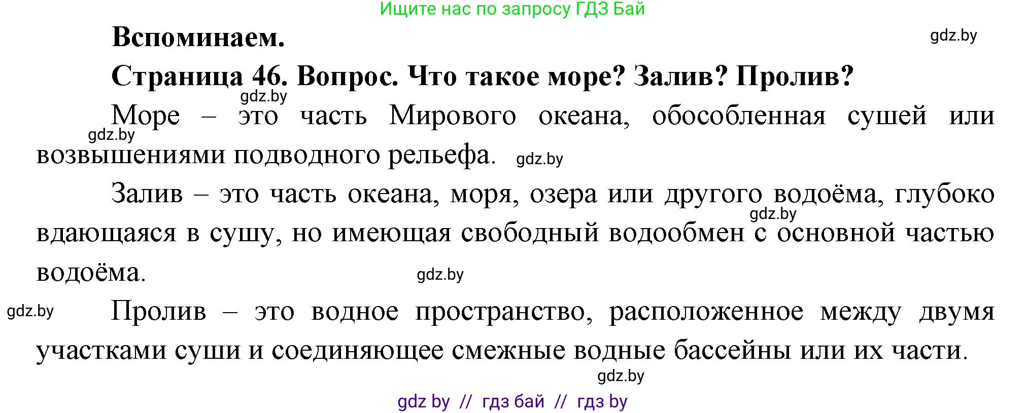 География, 7 класс Учебник, авторы: Кольмакова Елена Генадьевна, Лопух Пётр Степанович, Сарычева Ольга Владимировна, издательство Адукацыя i выхаванне, Минск, 2023, страница 46, Решение