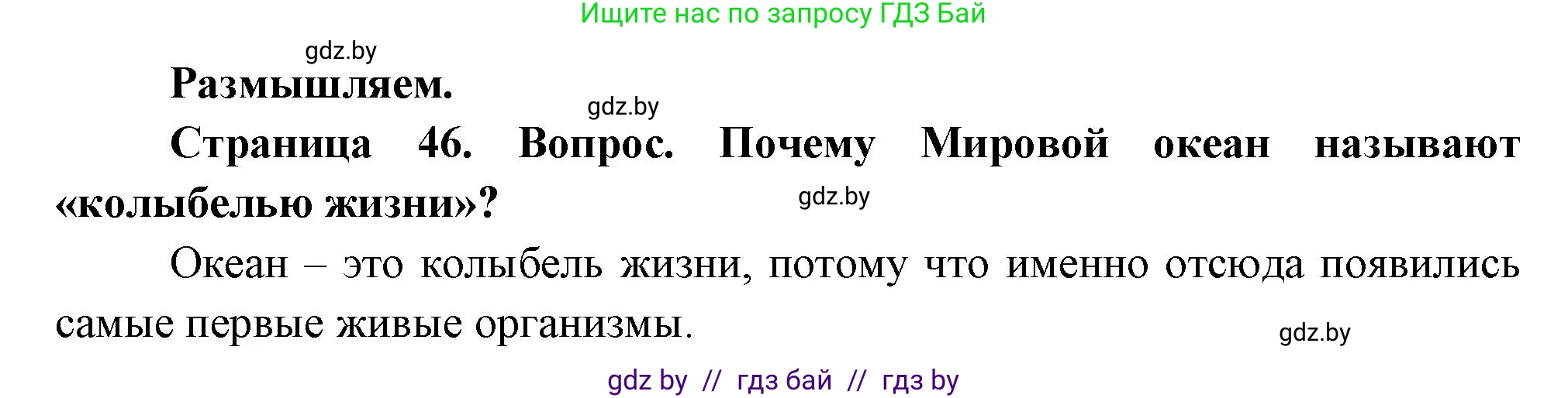 География, 7 класс Учебник, авторы: Кольмакова Елена Генадьевна, Лопух Пётр Степанович, Сарычева Ольга Владимировна, издательство Адукацыя i выхаванне, Минск, 2023, страница 46, Решение