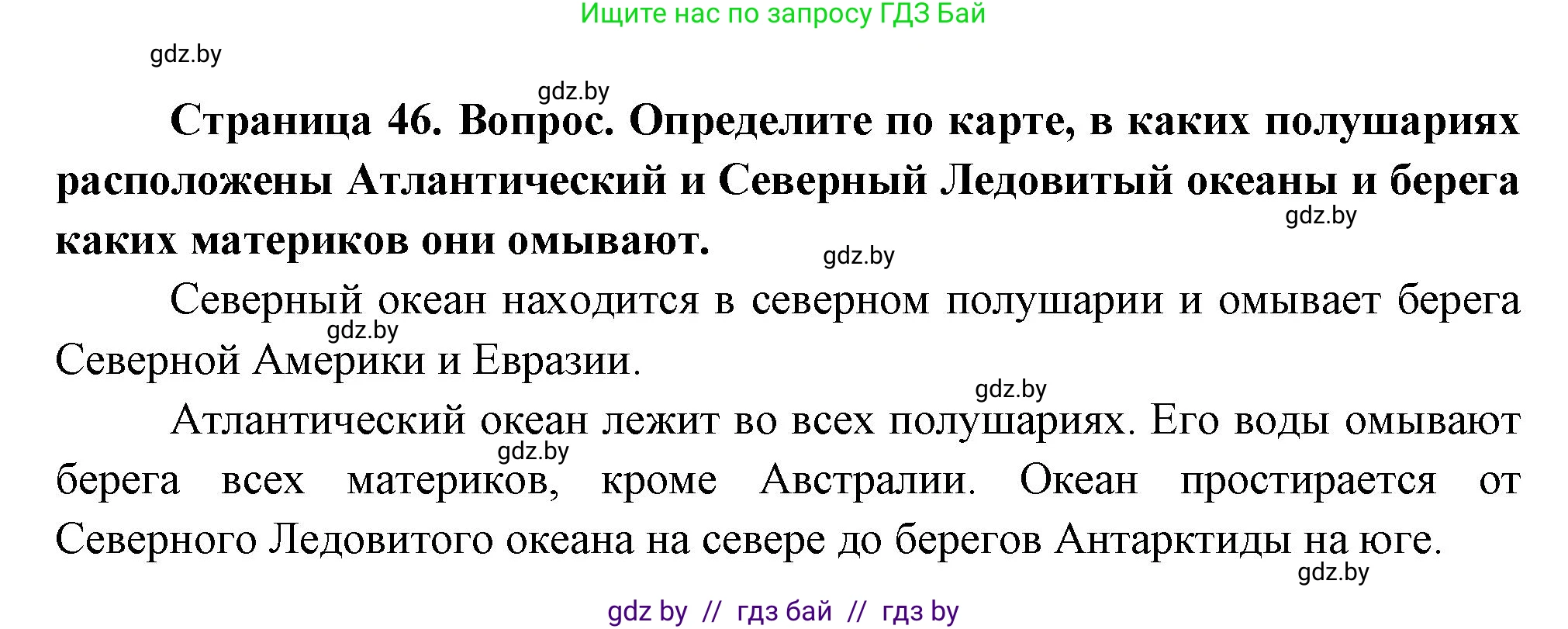 География, 7 класс Учебник, авторы: Кольмакова Елена Генадьевна, Лопух Пётр Степанович, Сарычева Ольга Владимировна, издательство Адукацыя i выхаванне, Минск, 2023, страница 46, Решение