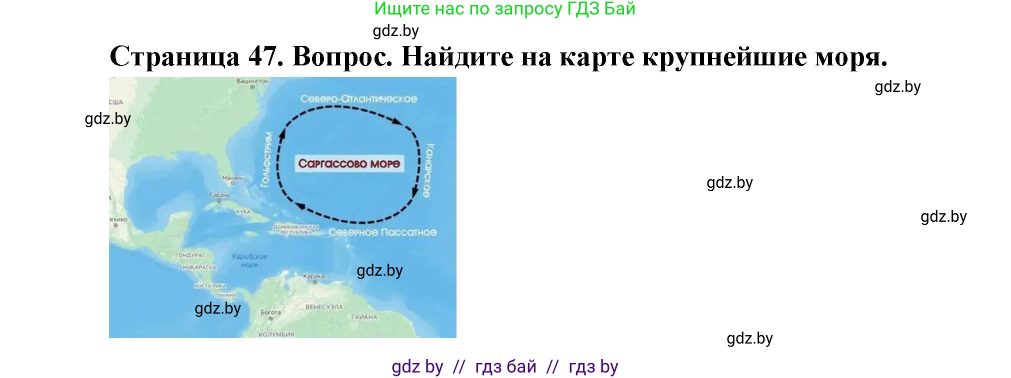 География, 7 класс Учебник, авторы: Кольмакова Елена Генадьевна, Лопух Пётр Степанович, Сарычева Ольга Владимировна, издательство Адукацыя i выхаванне, Минск, 2023, страница 47, Решение