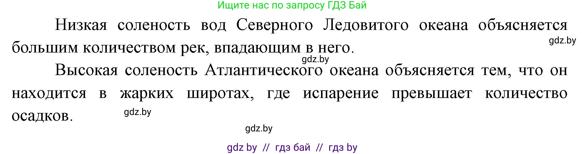 География, 7 класс Учебник, авторы: Кольмакова Елена Генадьевна, Лопух Пётр Степанович, Сарычева Ольга Владимировна, издательство Адукацыя i выхаванне, Минск, 2023, страница 52, номер 2, Решение (продолжение 2)