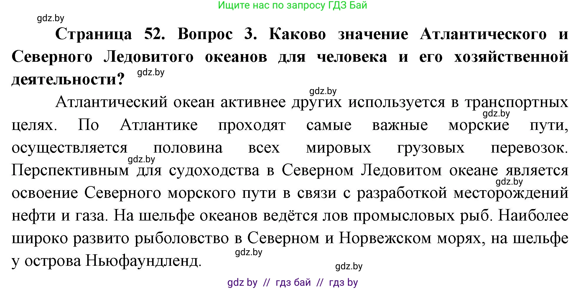 География, 7 класс Учебник, авторы: Кольмакова Елена Генадьевна, Лопух Пётр Степанович, Сарычева Ольга Владимировна, издательство Адукацыя i выхаванне, Минск, 2023, страница 52, номер 3, Решение