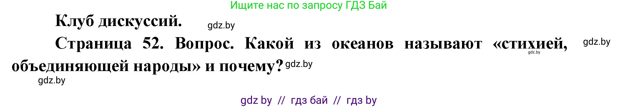 География, 7 класс Учебник, авторы: Кольмакова Елена Генадьевна, Лопух Пётр Степанович, Сарычева Ольга Владимировна, издательство Адукацыя i выхаванне, Минск, 2023, страница 53, Решение