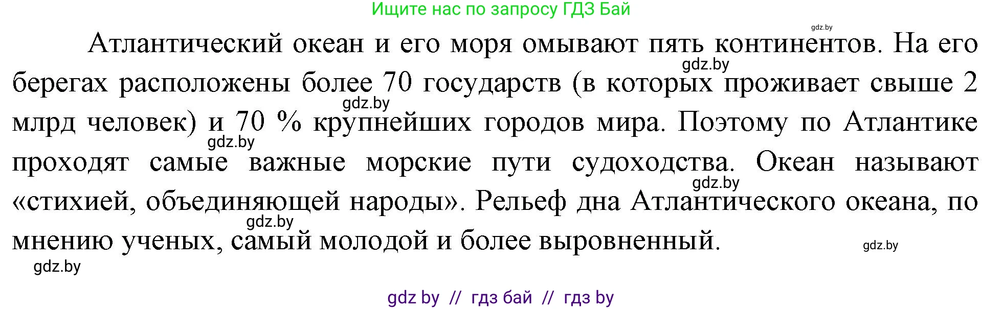 География, 7 класс Учебник, авторы: Кольмакова Елена Генадьевна, Лопух Пётр Степанович, Сарычева Ольга Владимировна, издательство Адукацыя i выхаванне, Минск, 2023, страница 53, Решение (продолжение 2)