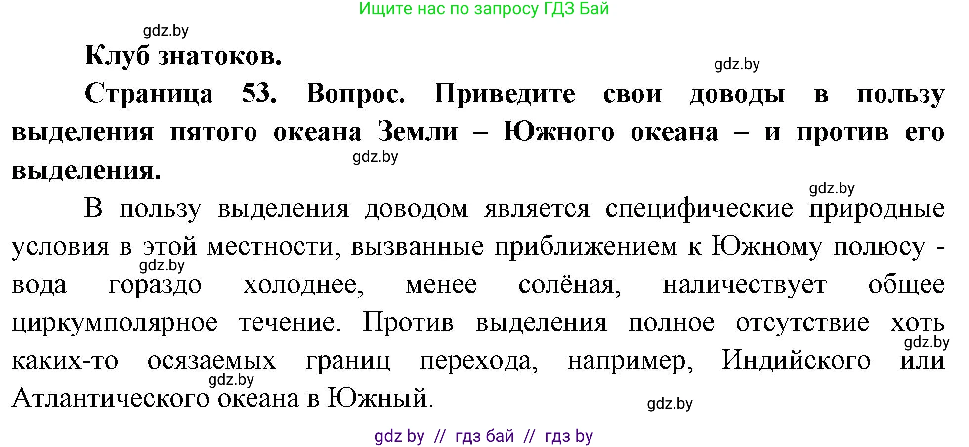География, 7 класс Учебник, авторы: Кольмакова Елена Генадьевна, Лопух Пётр Степанович, Сарычева Ольга Владимировна, издательство Адукацыя i выхаванне, Минск, 2023, страница 53, Решение